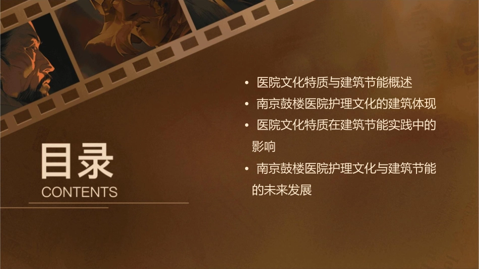 医院文化特质在建筑与节能中实践—南京鼓楼医院护理课件_第2页