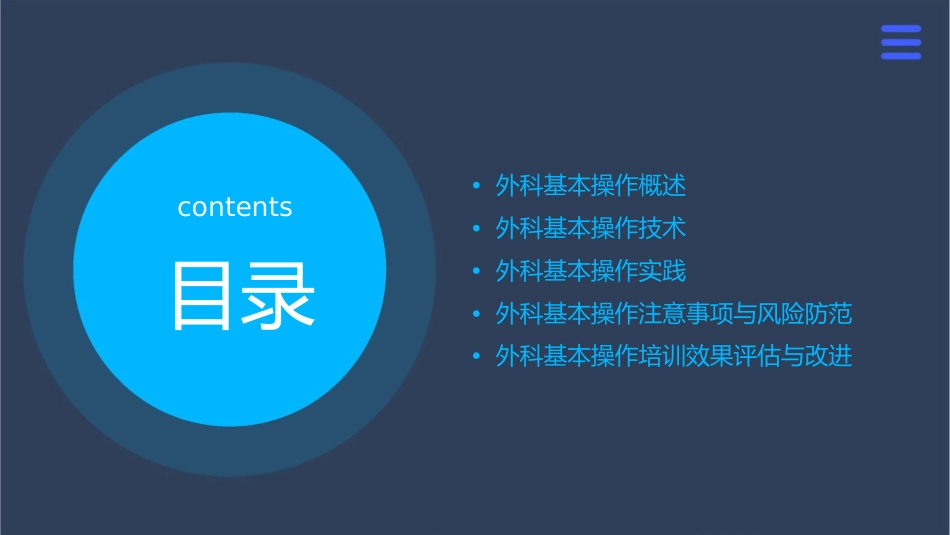 外科基本操作培训护理课件_第2页