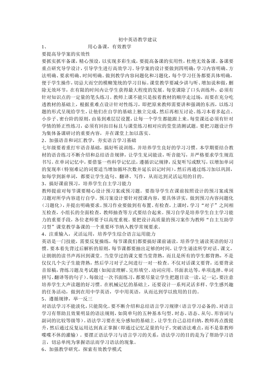 初中英语教学建议_第1页