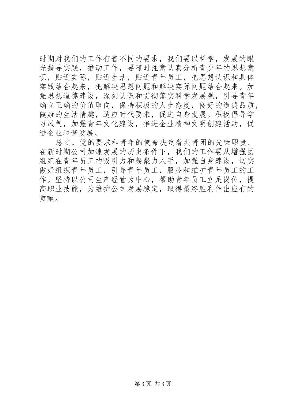 团干培训学习心得 _第3页