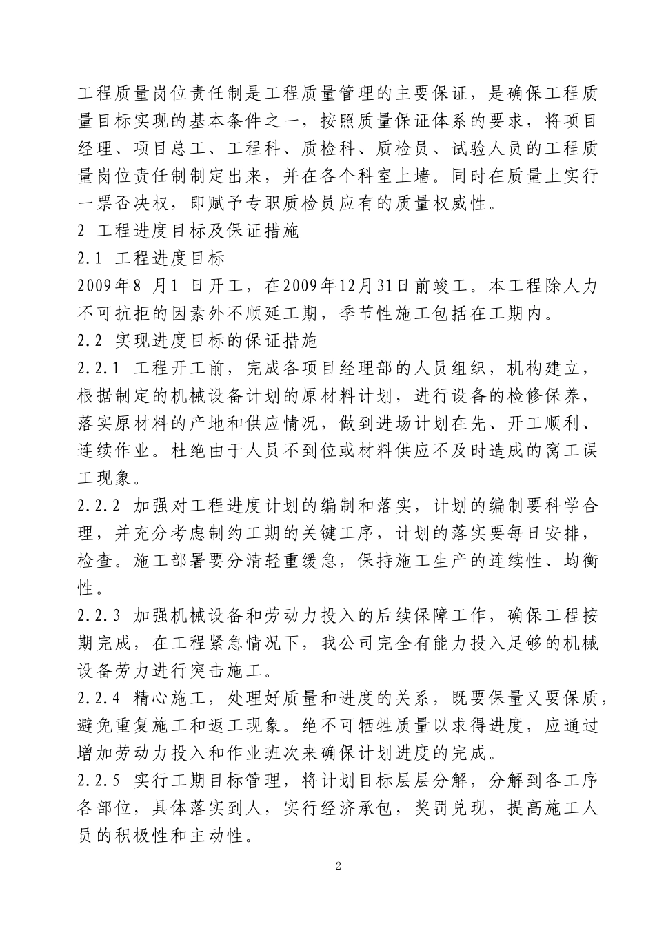 医院修缮工程技术标_第2页