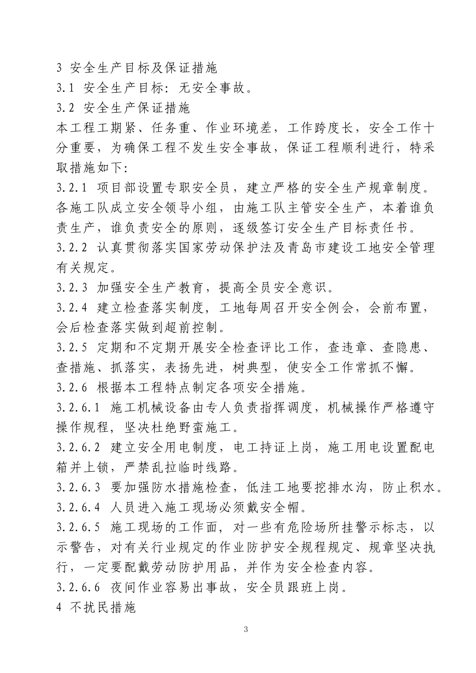 医院修缮工程技术标_第3页