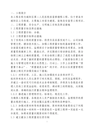医院修缮工程技术标