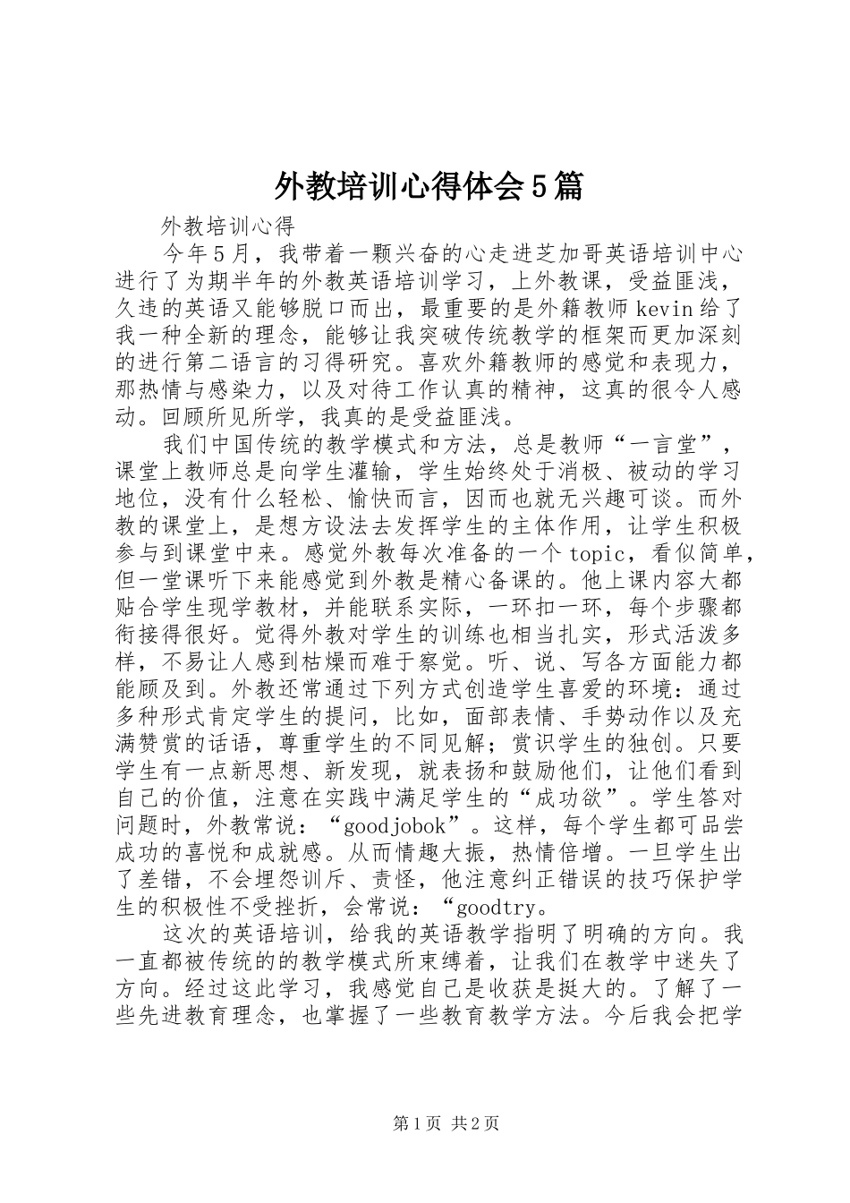 外教培训心得体会5篇 _第1页