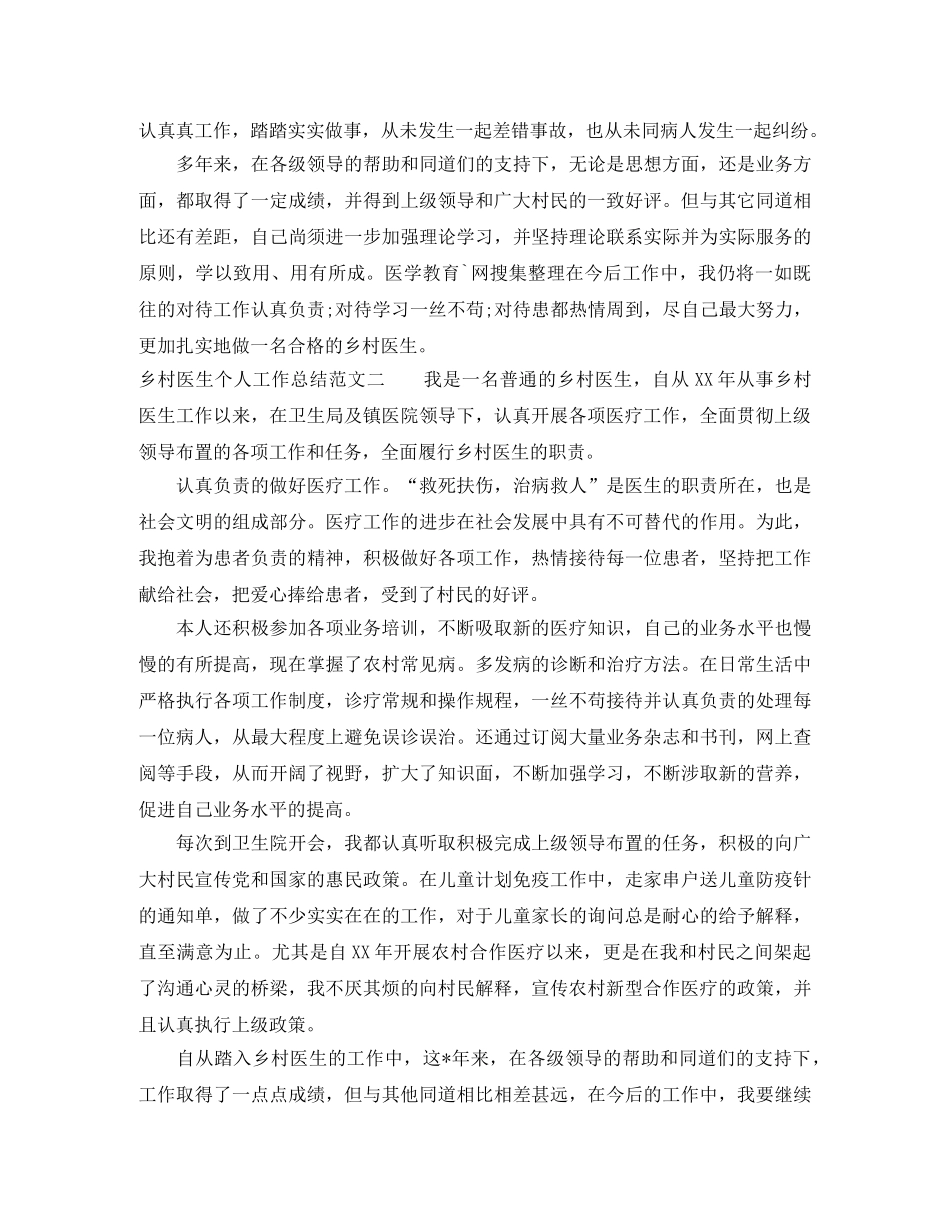 乡村医生个人工作总结范本 _第2页