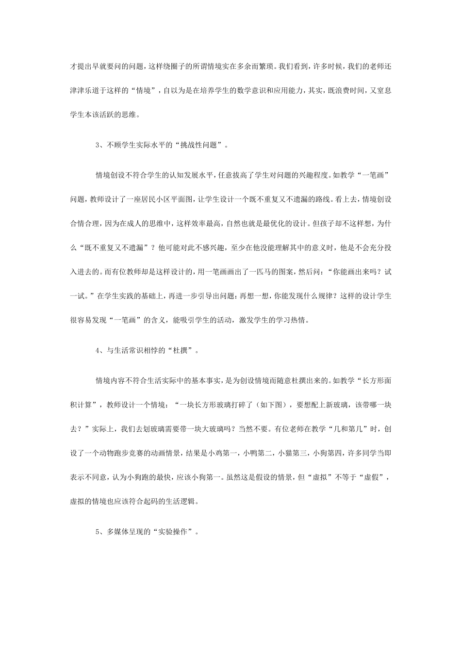 数学教学中情境创设的误区与思考_第2页