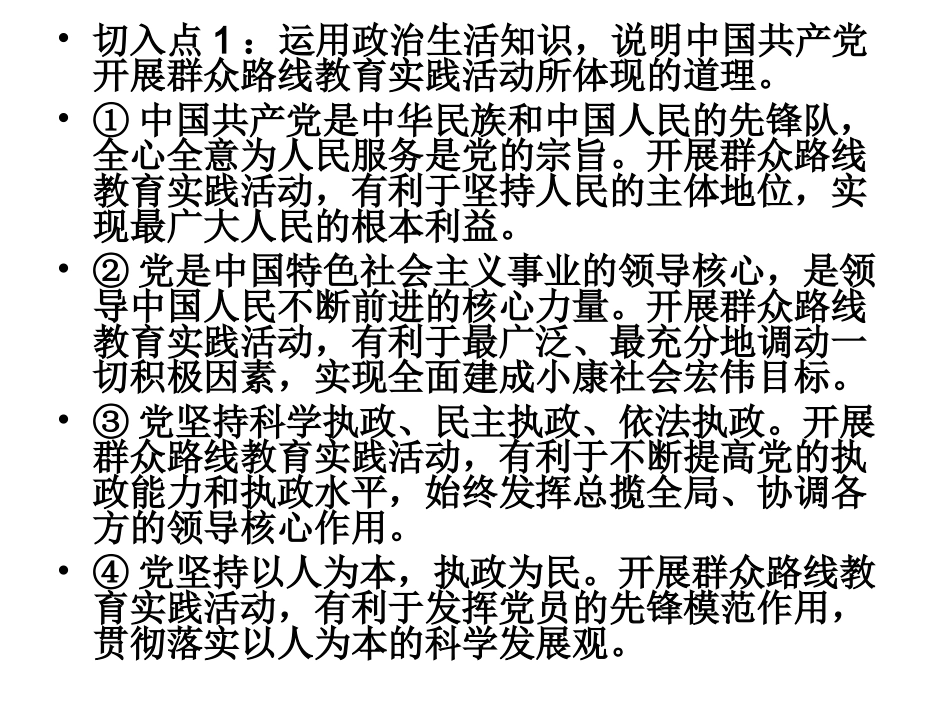 高考热点讲解1_第2页