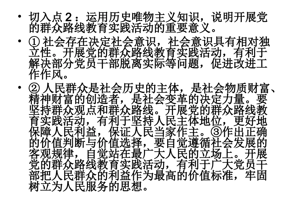 高考热点讲解1_第3页