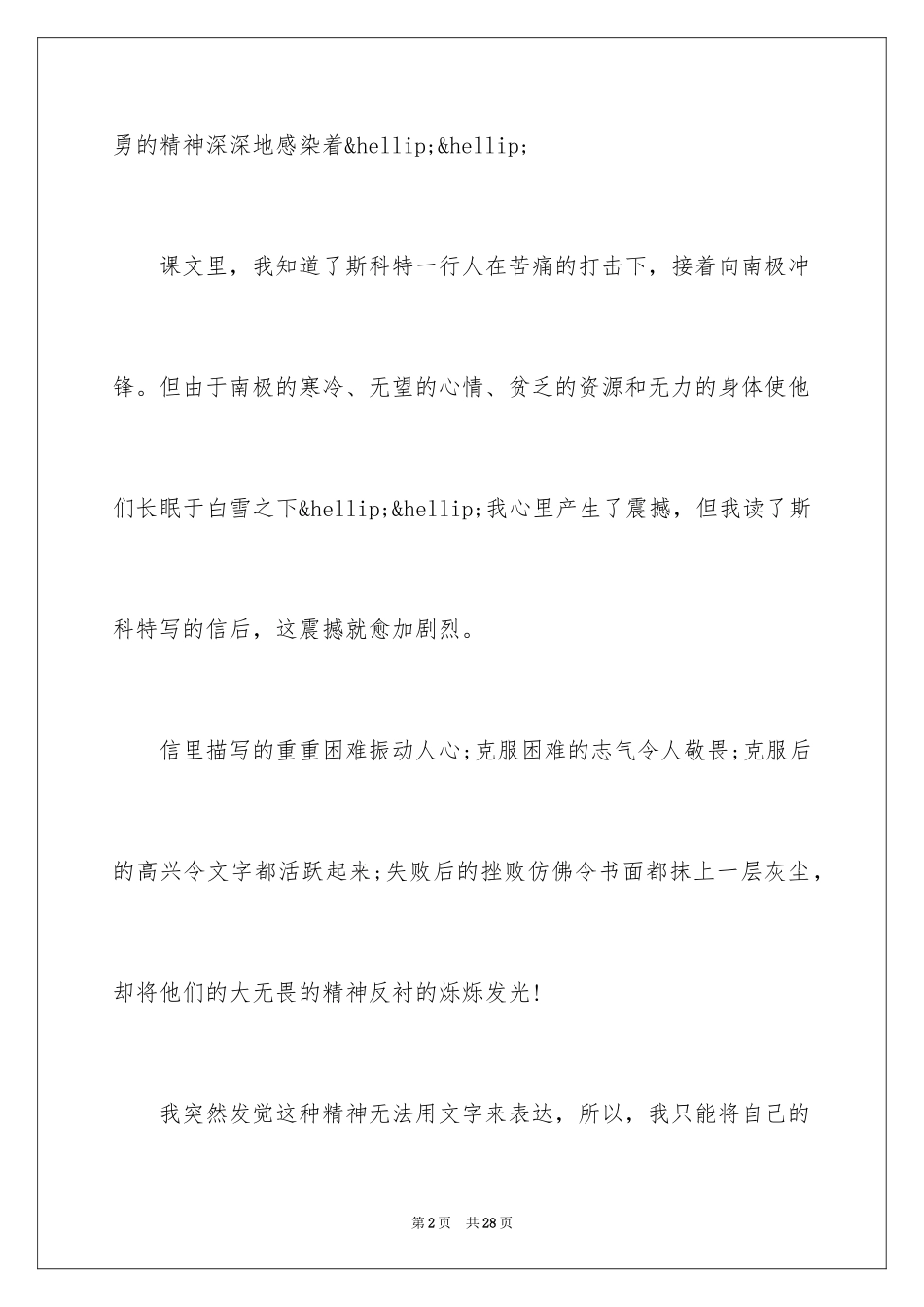 2024《伟大的悲剧》读书心得_第2页