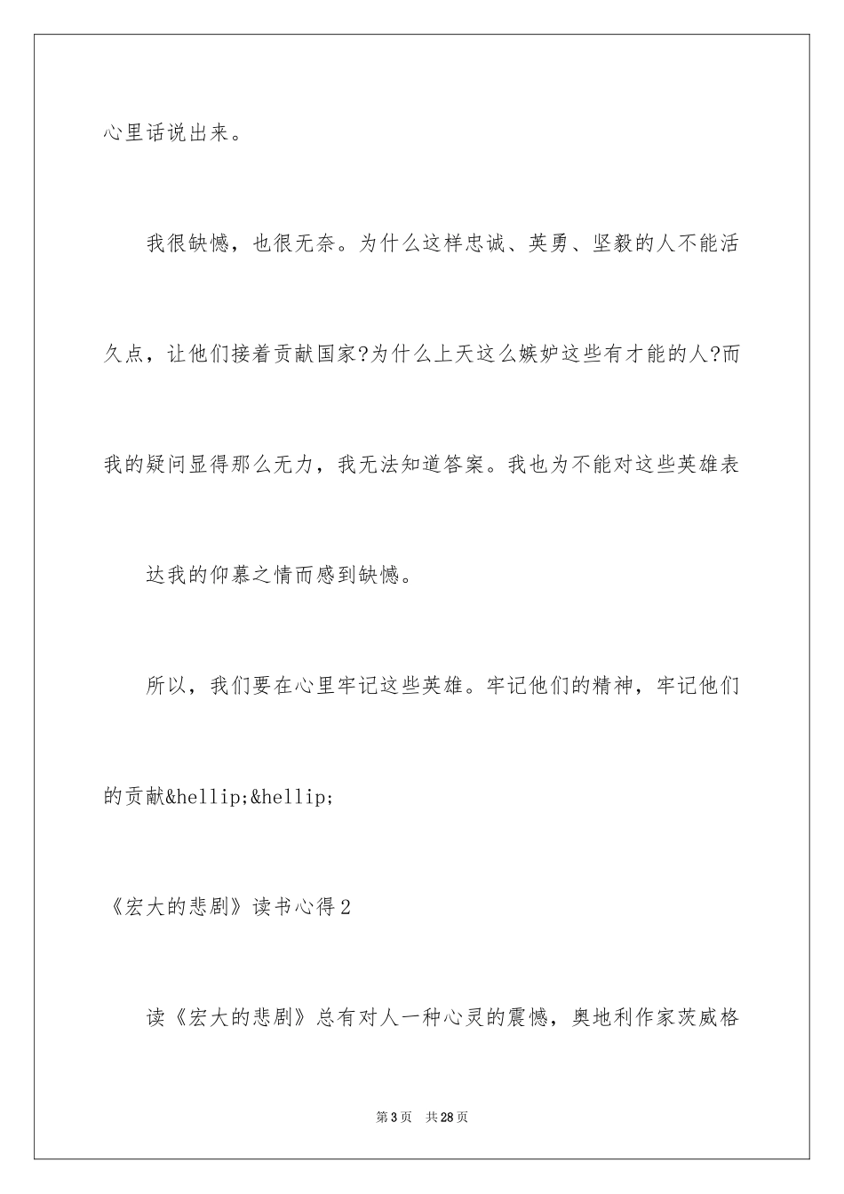 2024《伟大的悲剧》读书心得_第3页