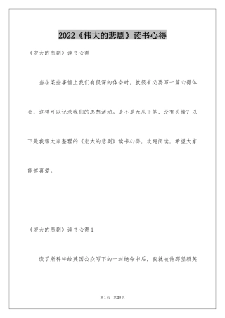 2024《伟大的悲剧》读书心得