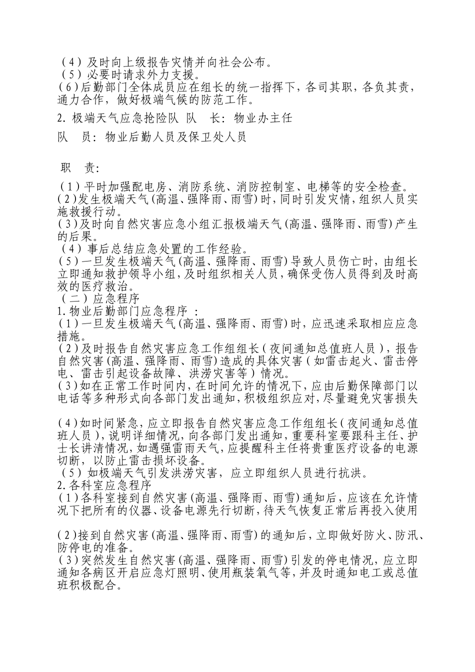 医院停电总体预案和主要部门应急预案_第3页