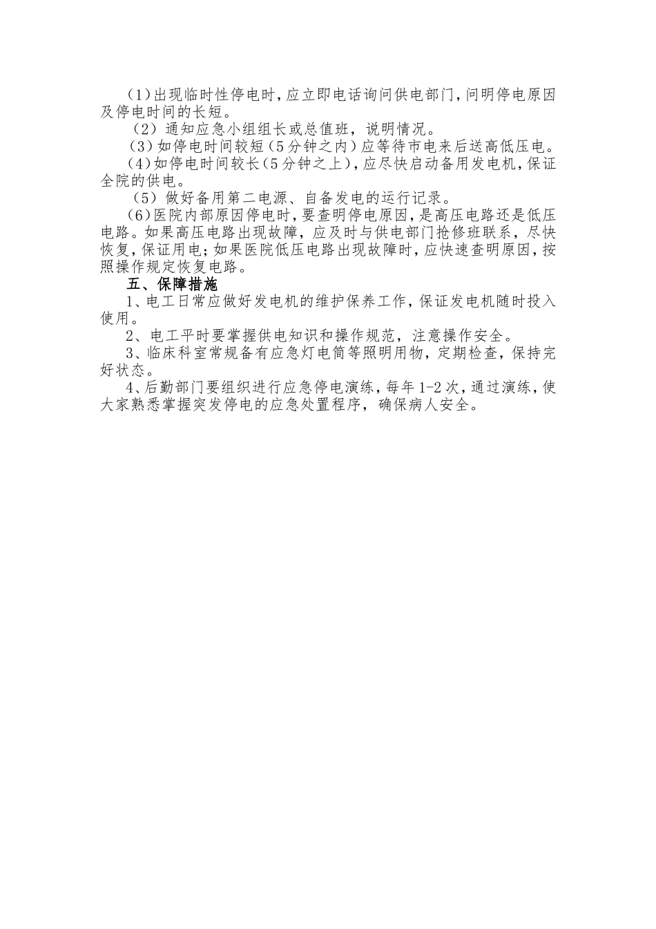医院停电应急预案_第3页