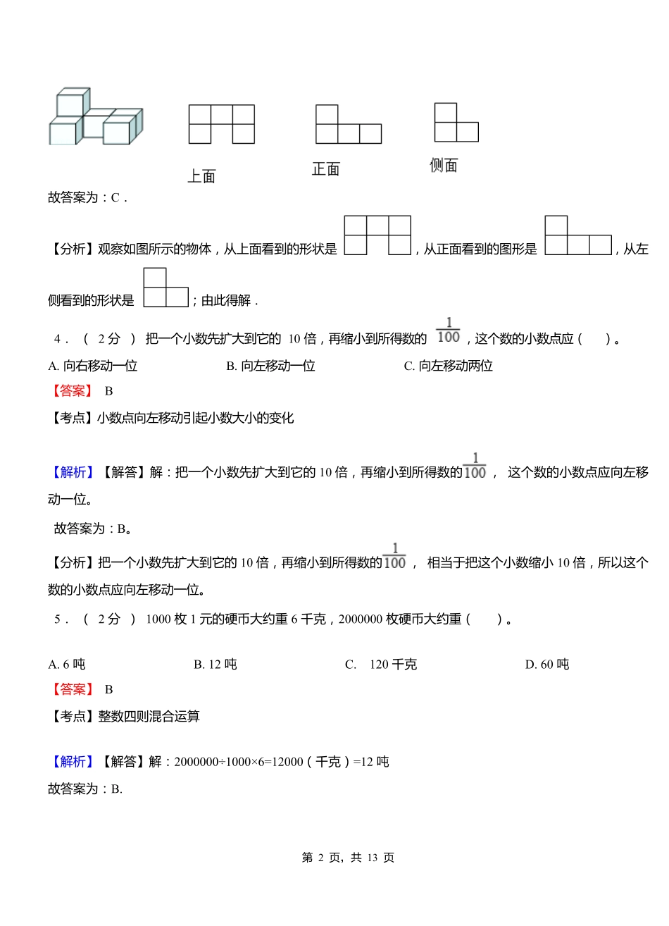 崀山镇中心学校2018-2019学年三年级下学期数学期中模拟试卷含解析_第2页