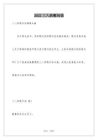 2024三八的慰问信_59