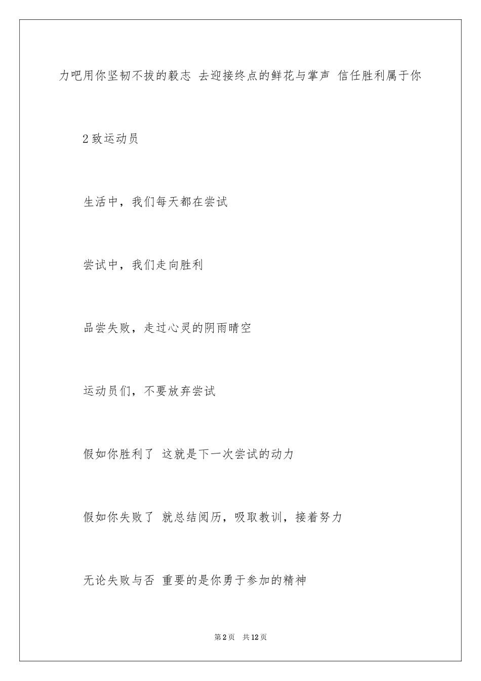 2024200米学校运动会加油稿_第2页
