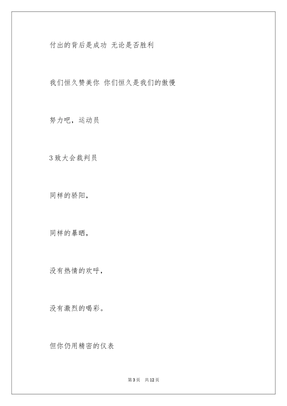 2024200米学校运动会加油稿_第3页