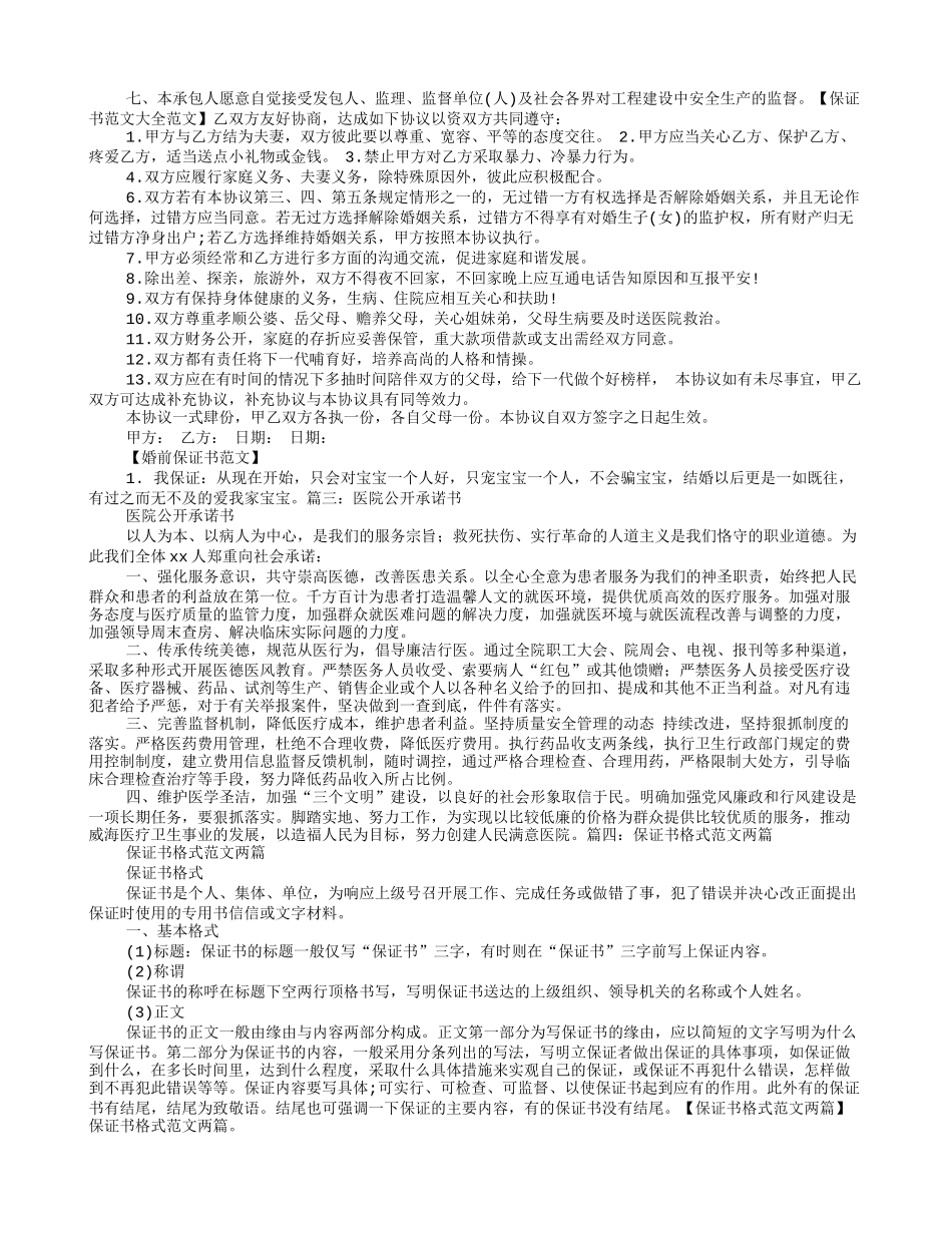 医院保证书范文_第3页
