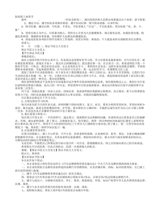 医院保证书范文