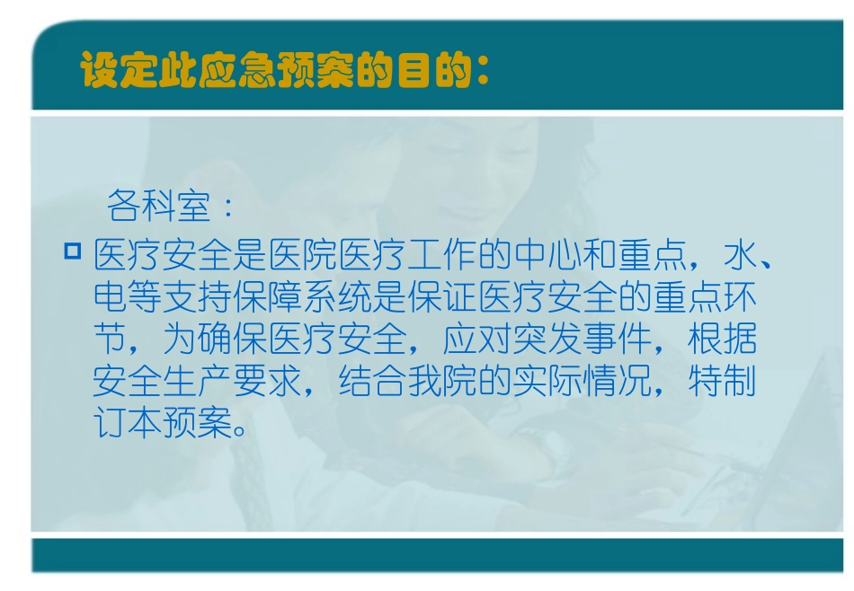 医院停水停电突发事件应急处理预案_第2页