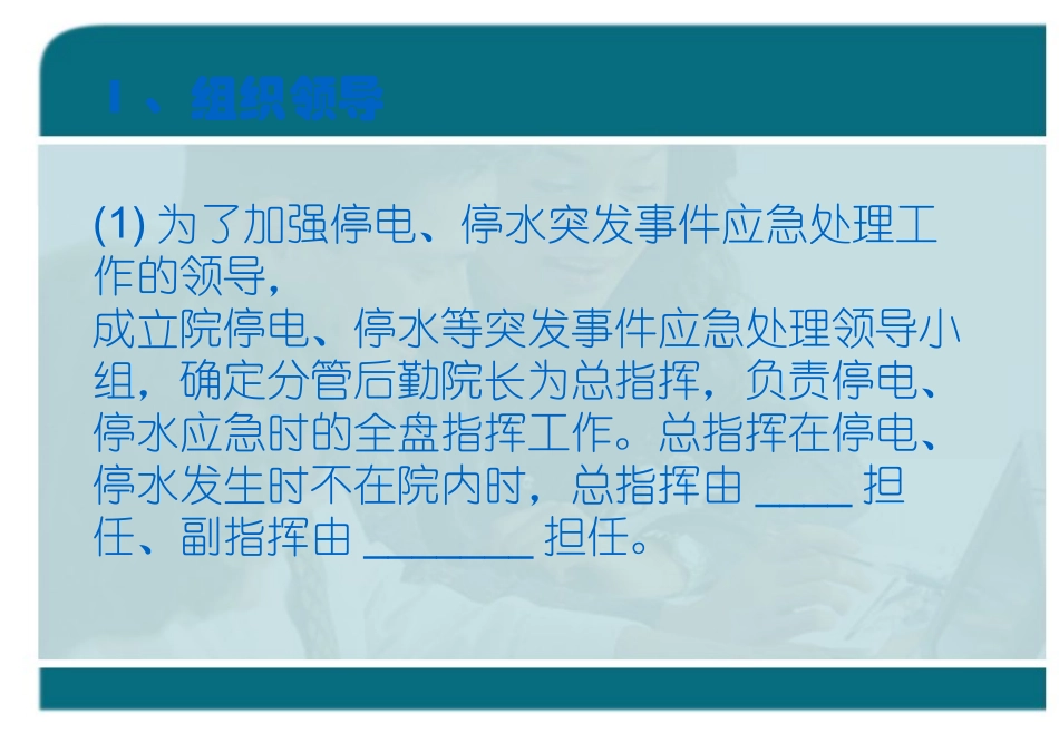 医院停水停电突发事件应急处理预案_第3页