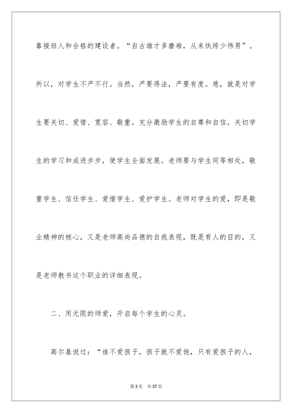 2024中小学师德师风心得体会_第3页