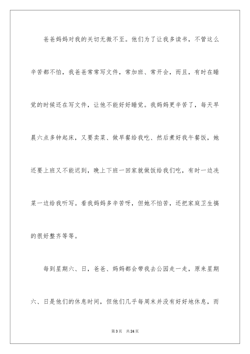 2024与感恩演讲的演讲稿_81_第3页