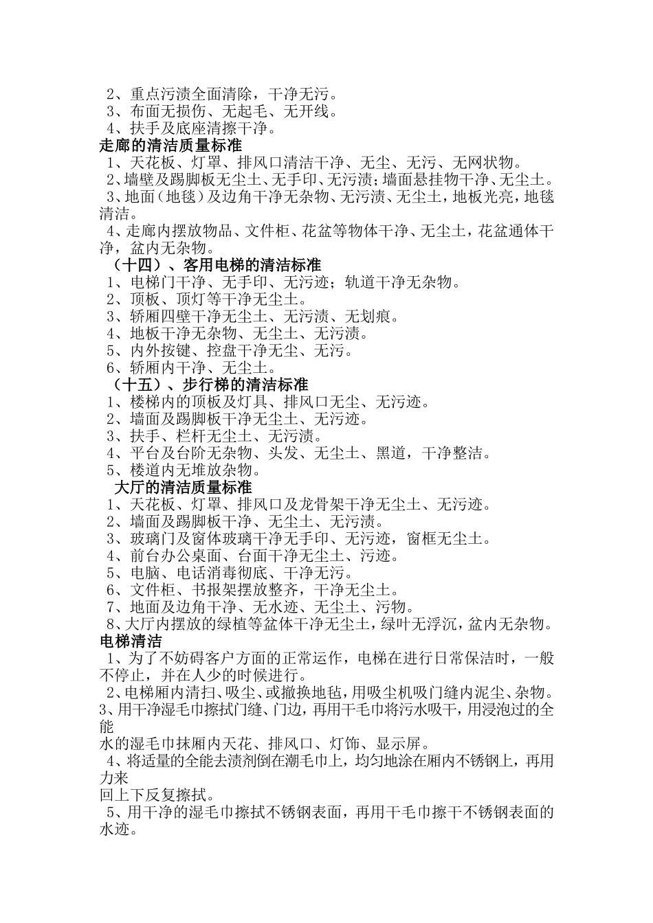 医院保洁工作注意事项_第3页