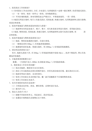 医院保洁工作的要求
