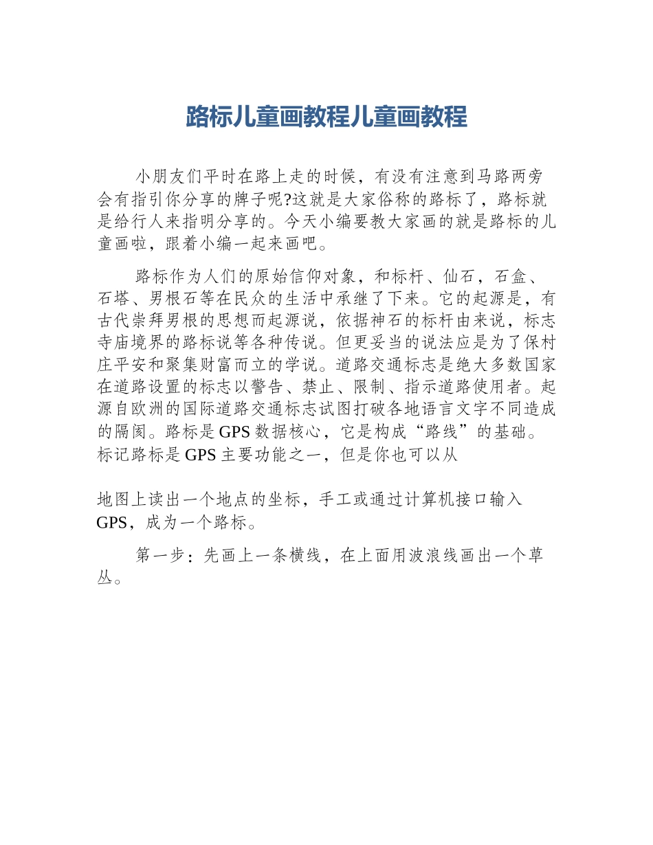 路标儿童画教程儿童画教程_第1页