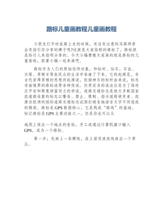 路标儿童画教程儿童画教程