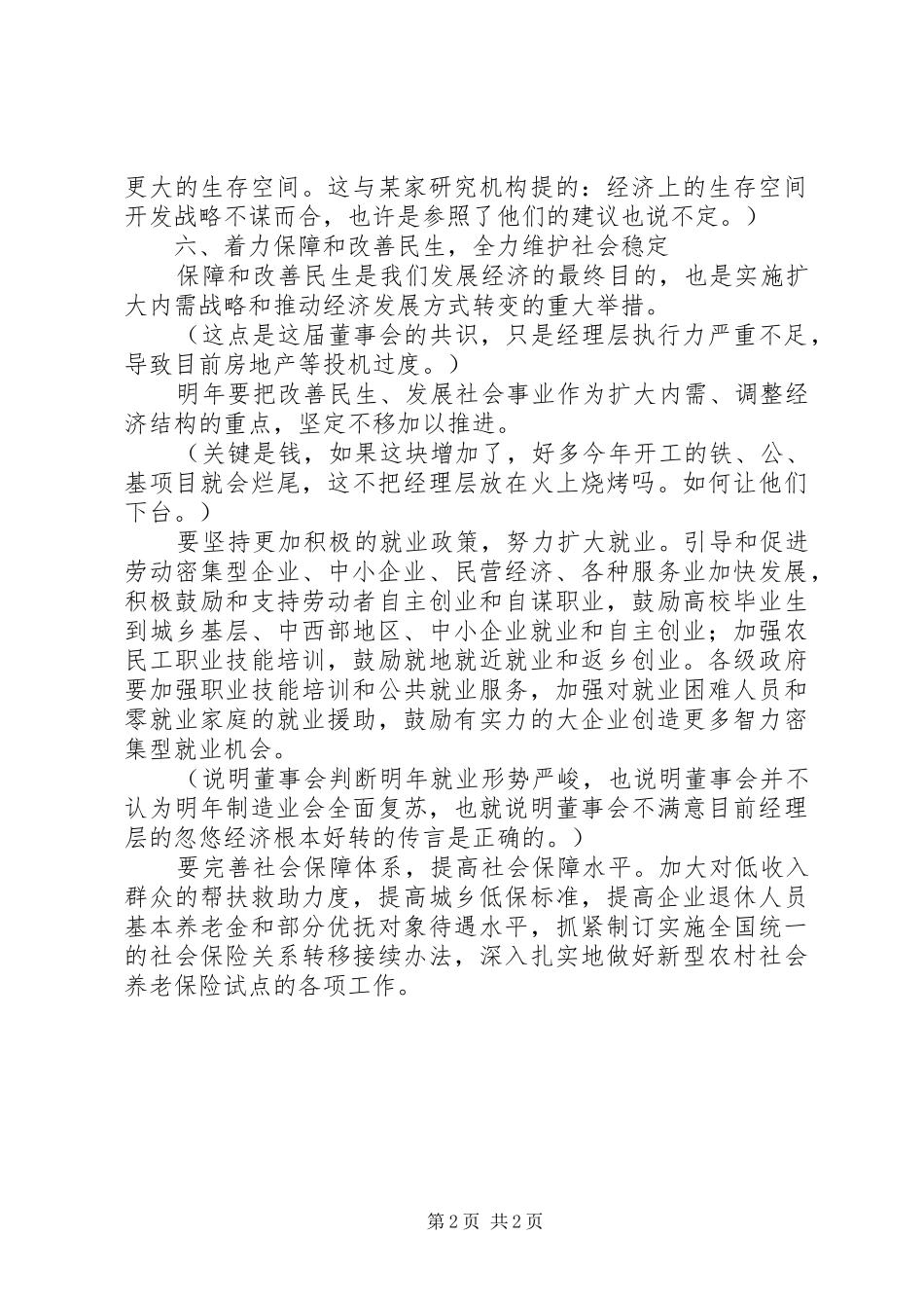 经济工作会议心得_第2页