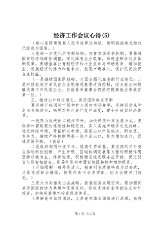 经济工作会议心得