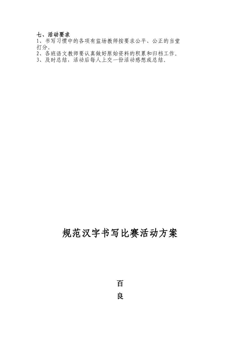 规范汉字书写比赛活动方案_第2页