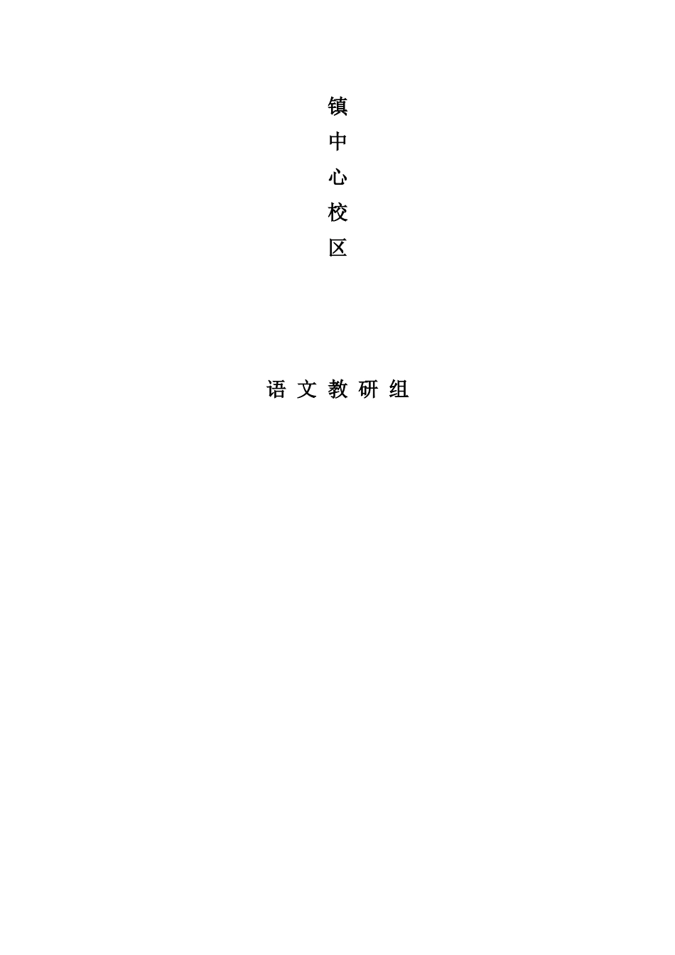规范汉字书写比赛活动方案_第3页