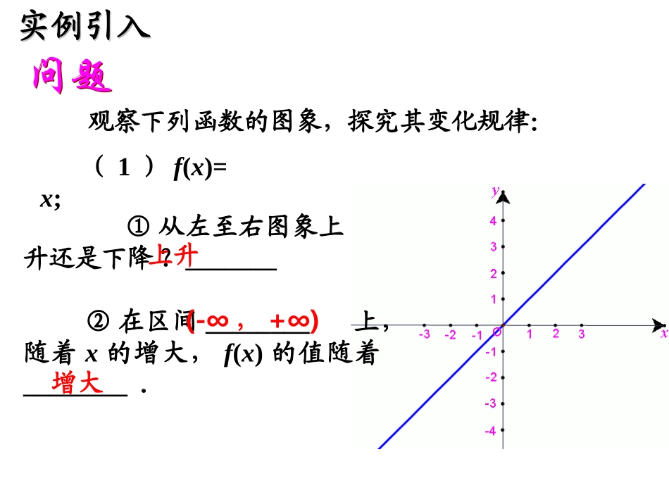 函数的单调性课件_第3页