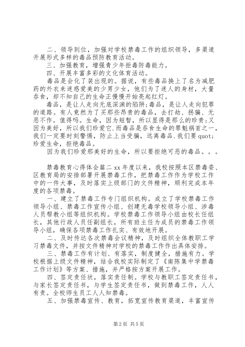 禁毒教育心得体会 _第2页