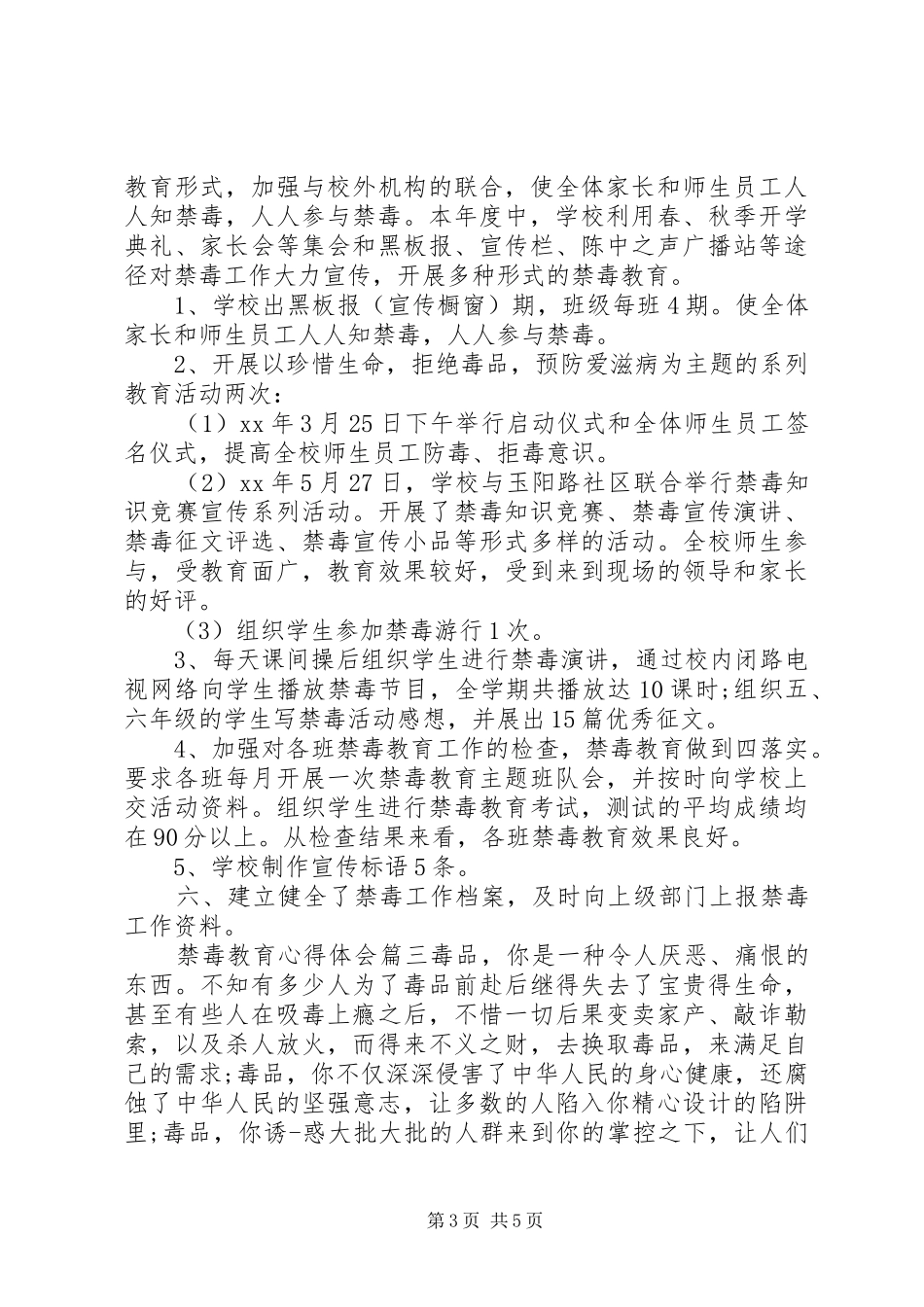 禁毒教育心得体会 _第3页