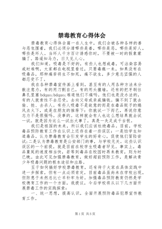 禁毒教育心得体会 