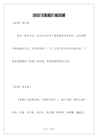 2024《宠爱》观后感_5