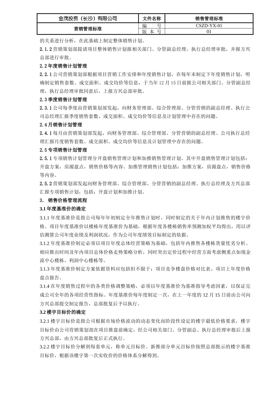 某投资公司销售管理标准概述_第3页