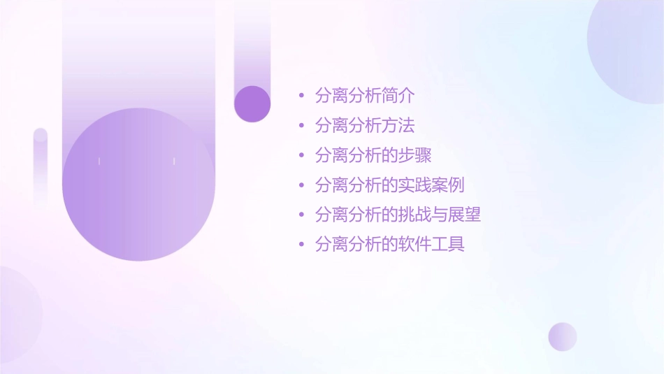 分离分析导论课件_第2页