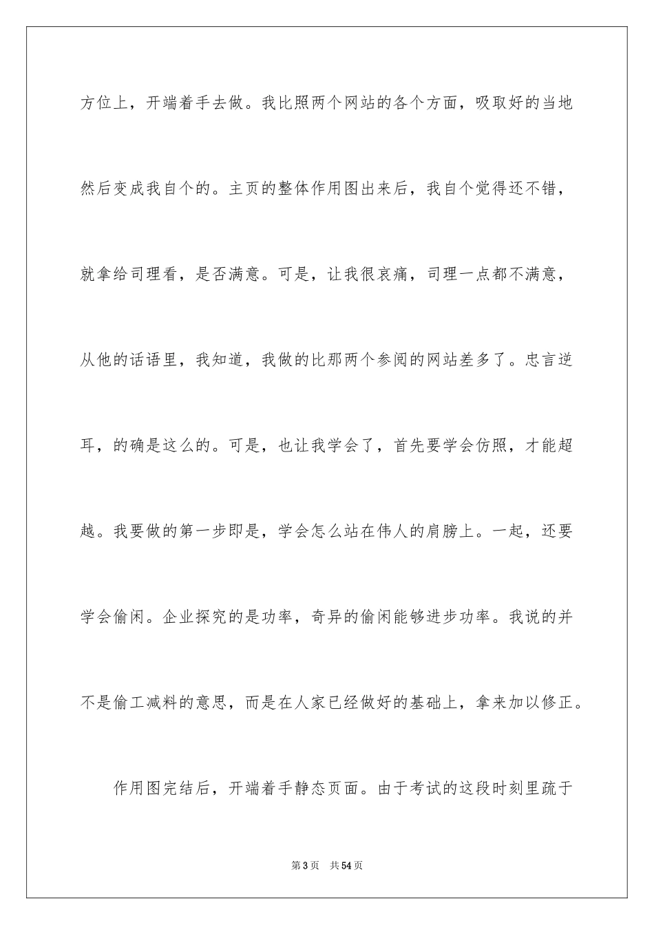 2024互联网实习报告_1_第3页