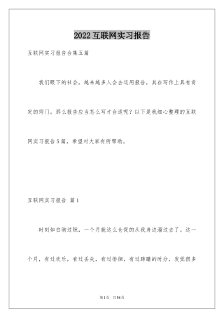 2024互联网实习报告_1