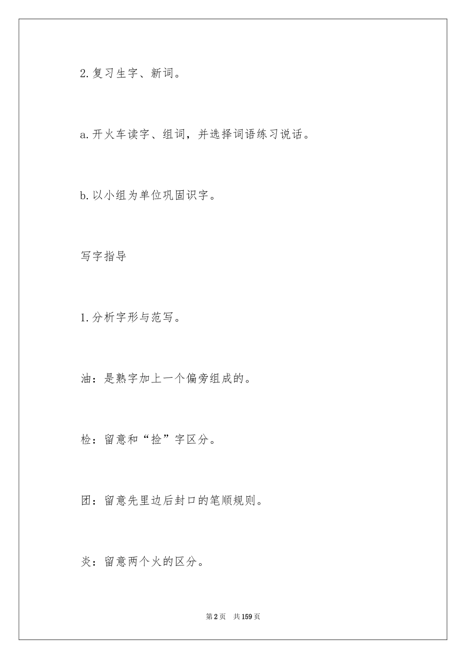 2024《爱迪生救妈妈》教学设计_1_第2页