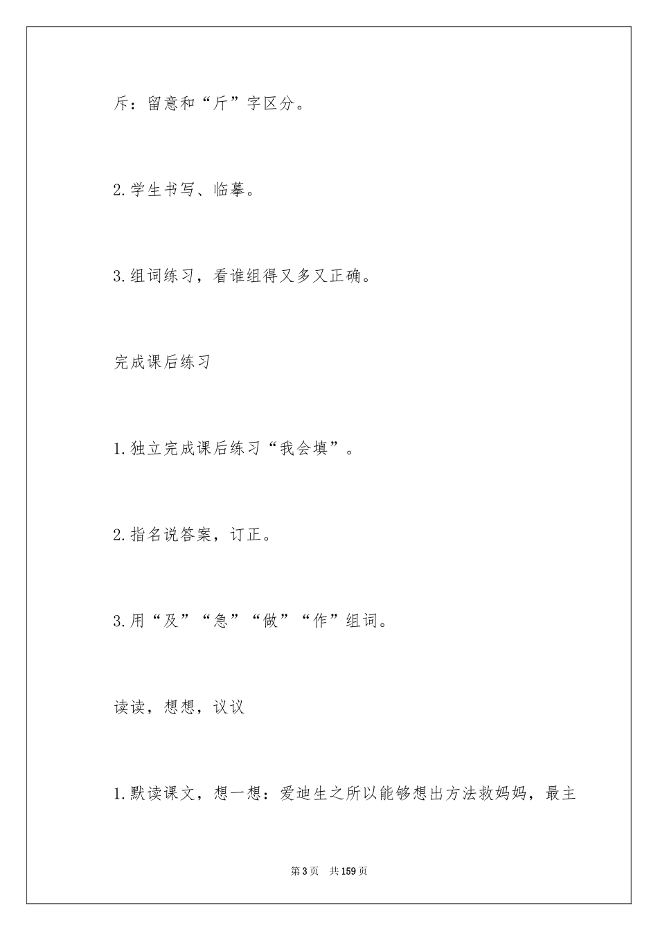 2024《爱迪生救妈妈》教学设计_1_第3页