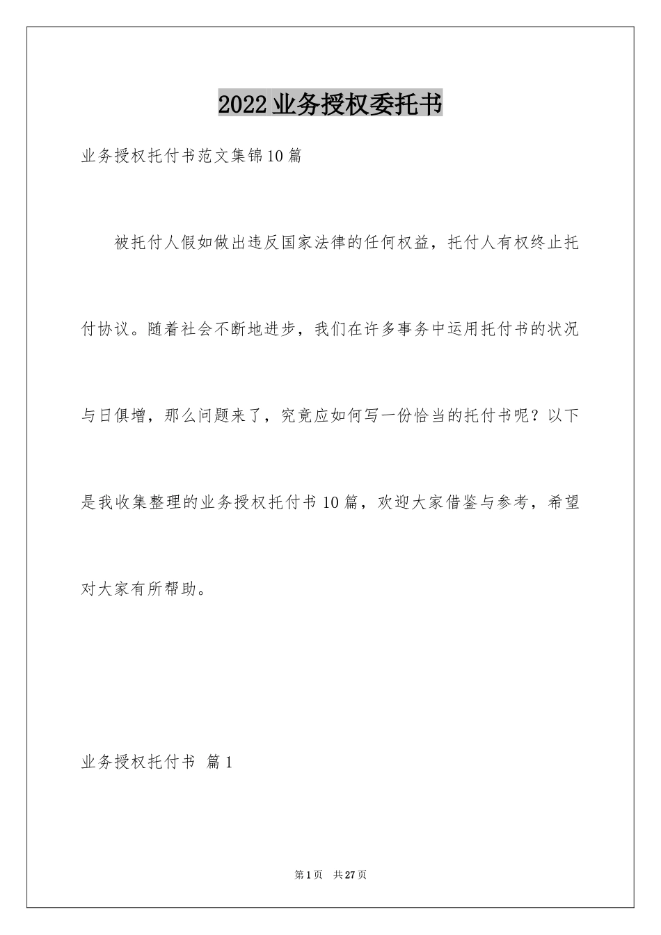 2024业务授权委托书_6_第1页