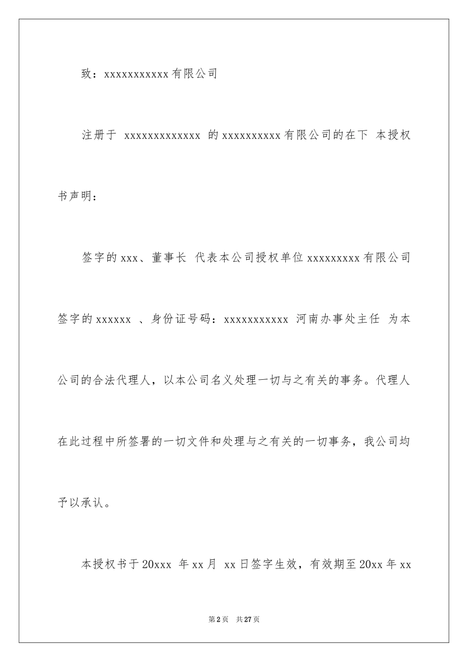 2024业务授权委托书_6_第2页