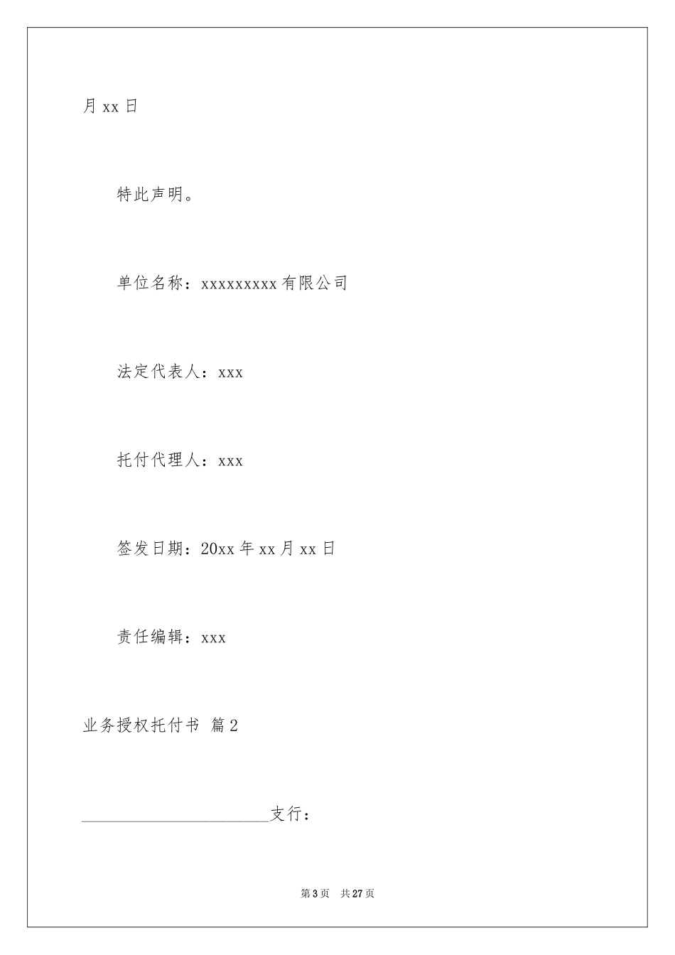 2024业务授权委托书_6_第3页