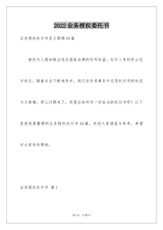2024业务授权委托书_6